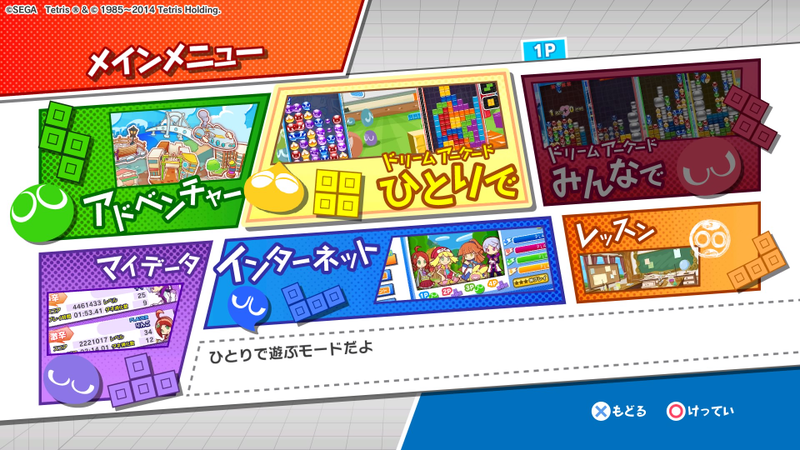 What does it all mean? No matter. Whether English or Japanese, the end result is the same: Puyo Puyo Tetris kicks my ass